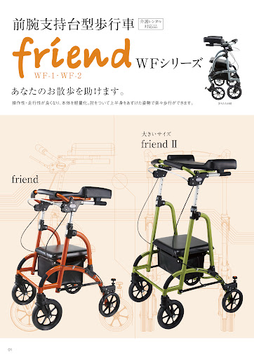 フレンド・フレンドⅡ