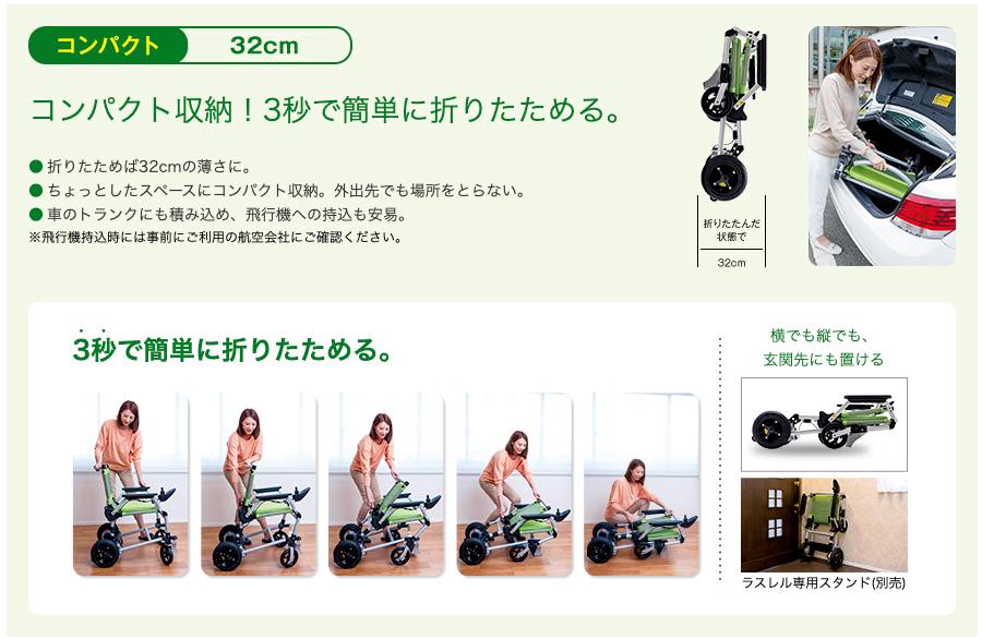 ラスレル 電動折りたたみ車いす 機能