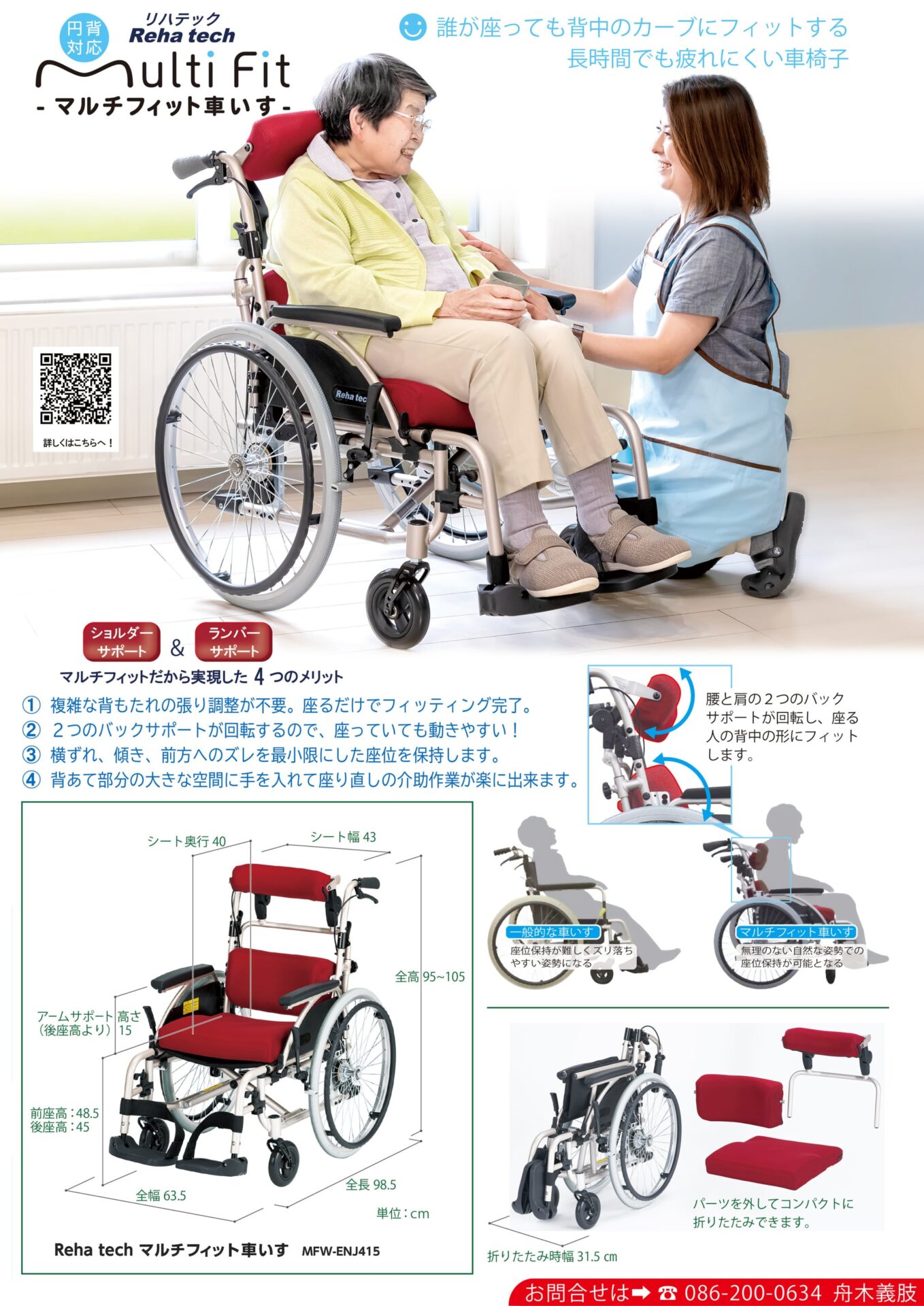 マルチフィット車いす