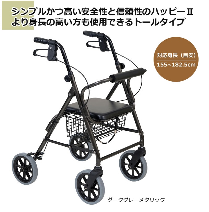 ハッピーⅡ トール