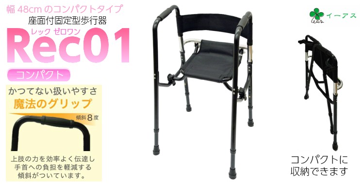 Rec01コンパクト