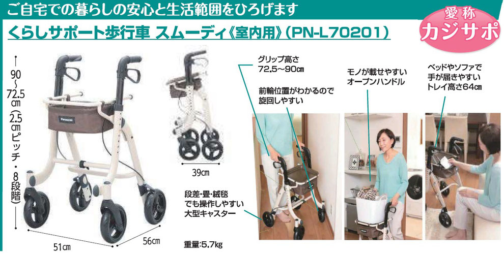 スムーディ カジサポ