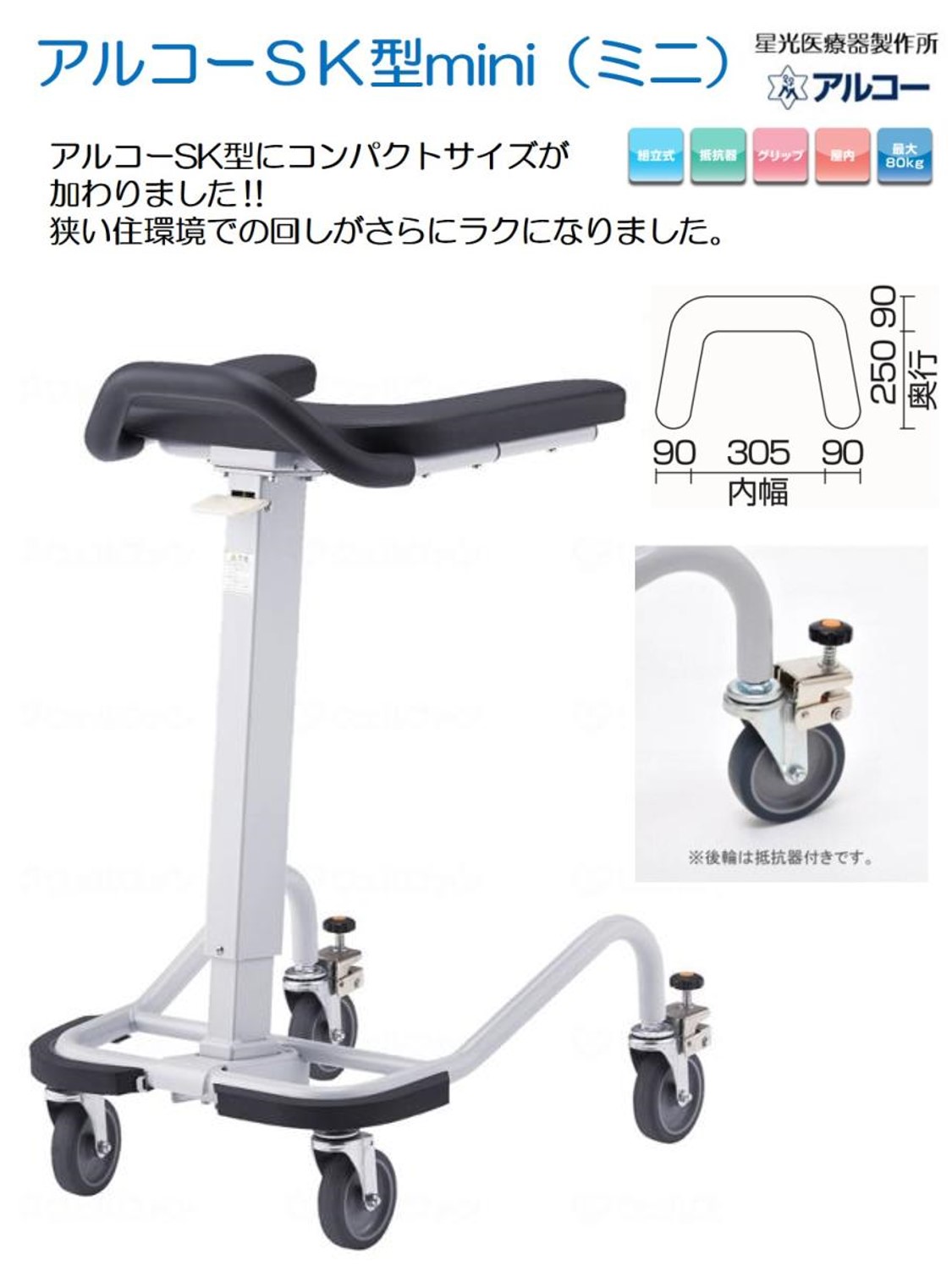 アルコーSK型 ミニ