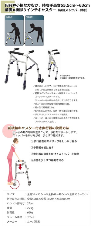 歩行器