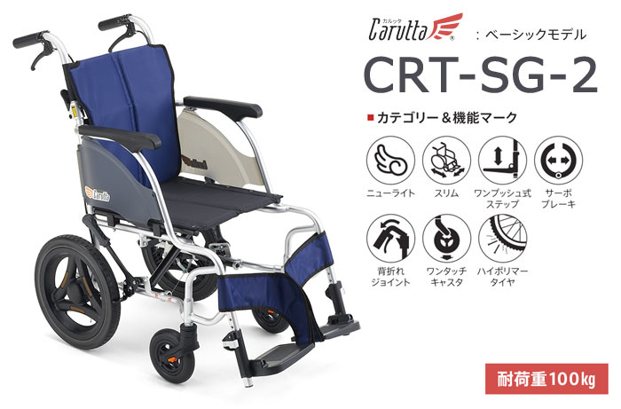 CRT-SG-2