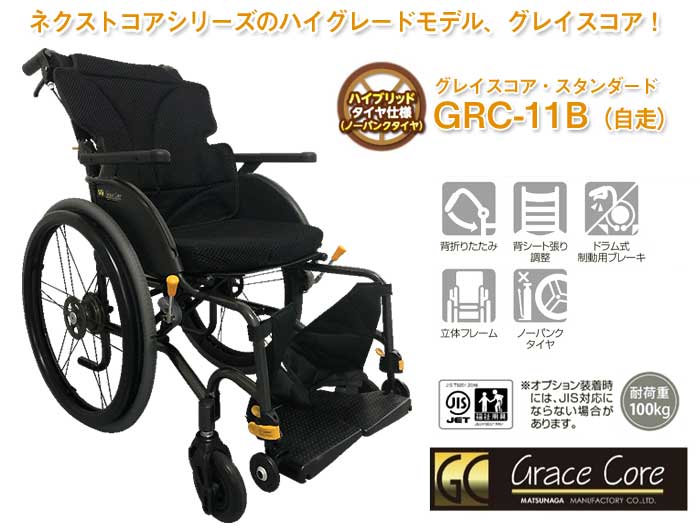 GRC-11B