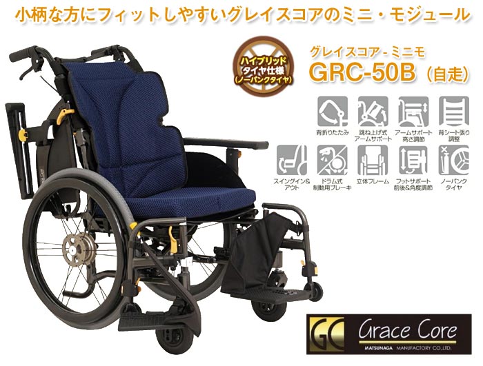 GRC-50B