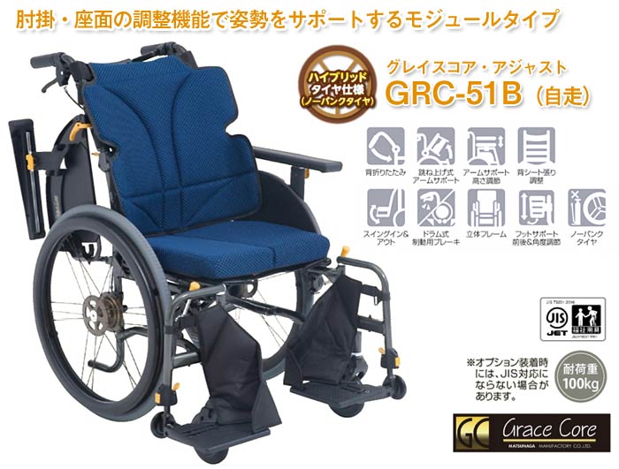 GRC-51B