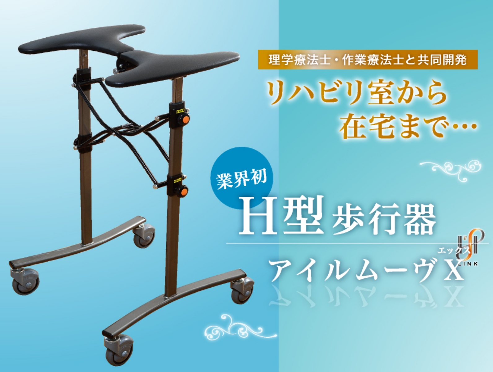 アイルウォークX