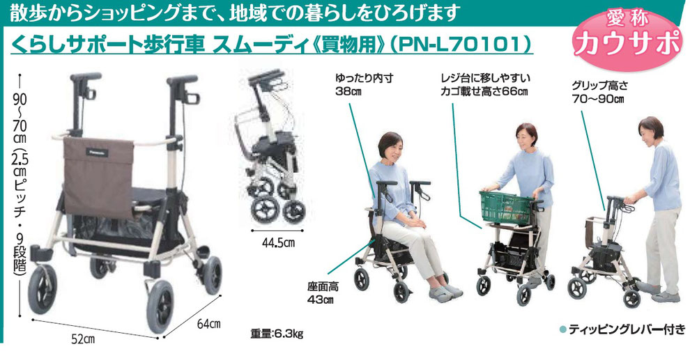 スムーディ カウサポ