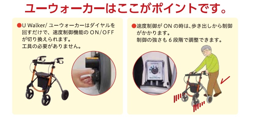 U Walker2②