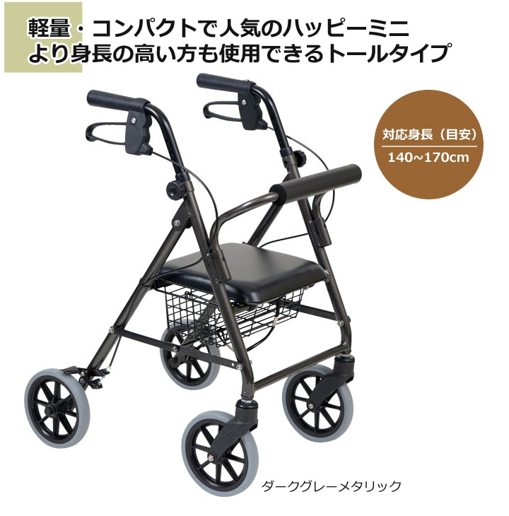 ハッピーミニ トール